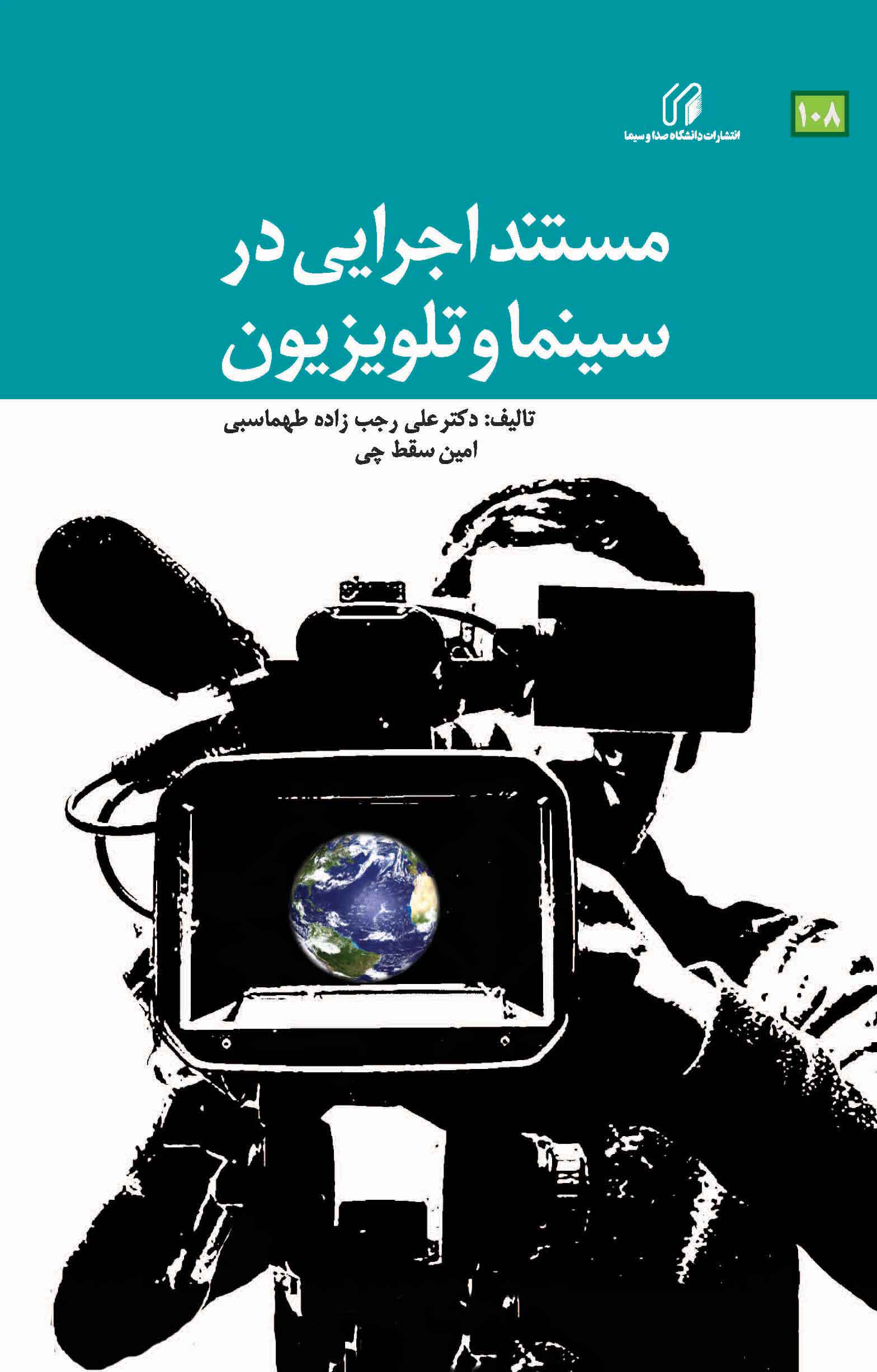 مستند اجرایی در سینما و تلویزیون