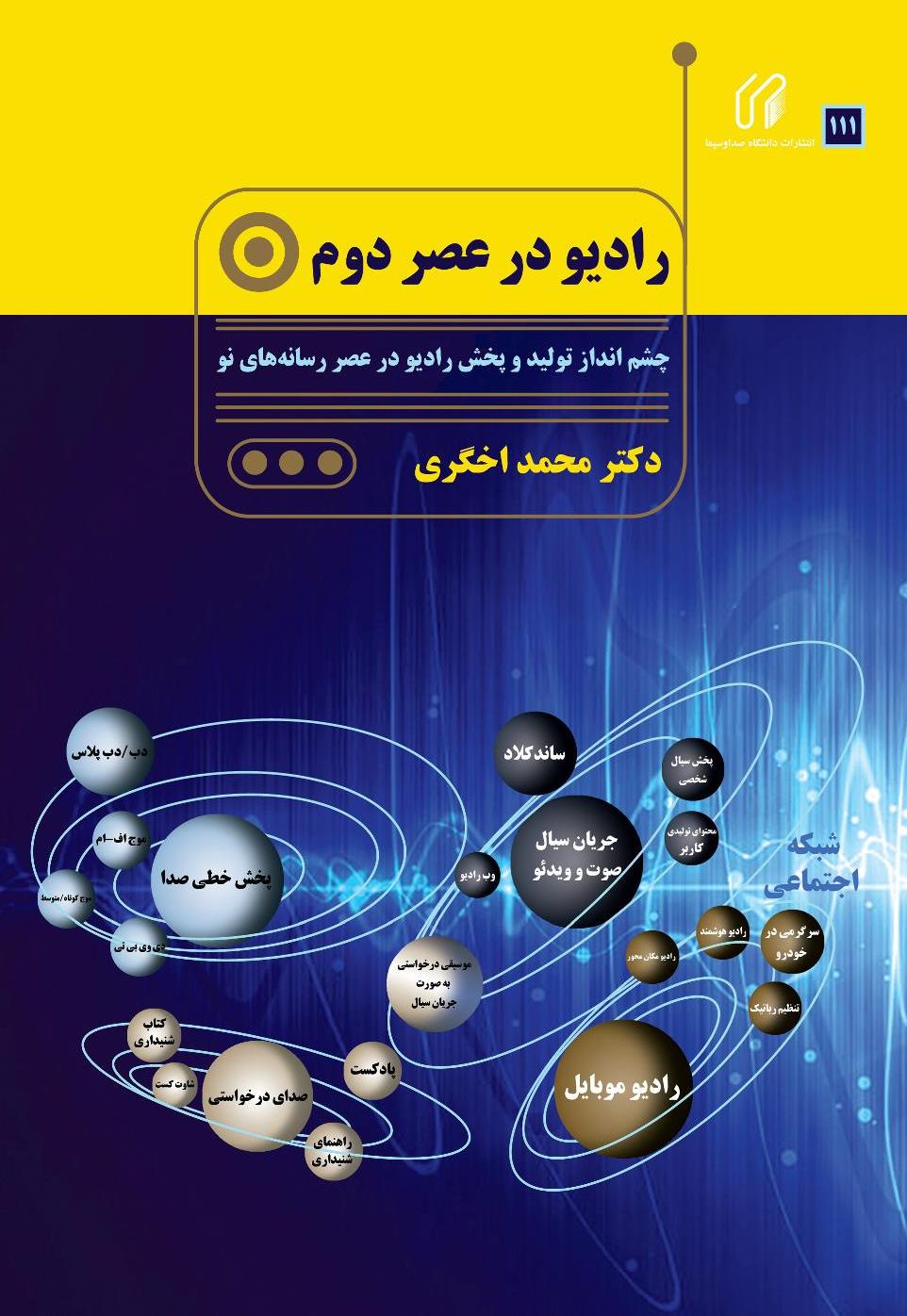 رادیو در عصر دوم چشم انداز  تولید و پخش رادیو در عصر رسانه های نو
