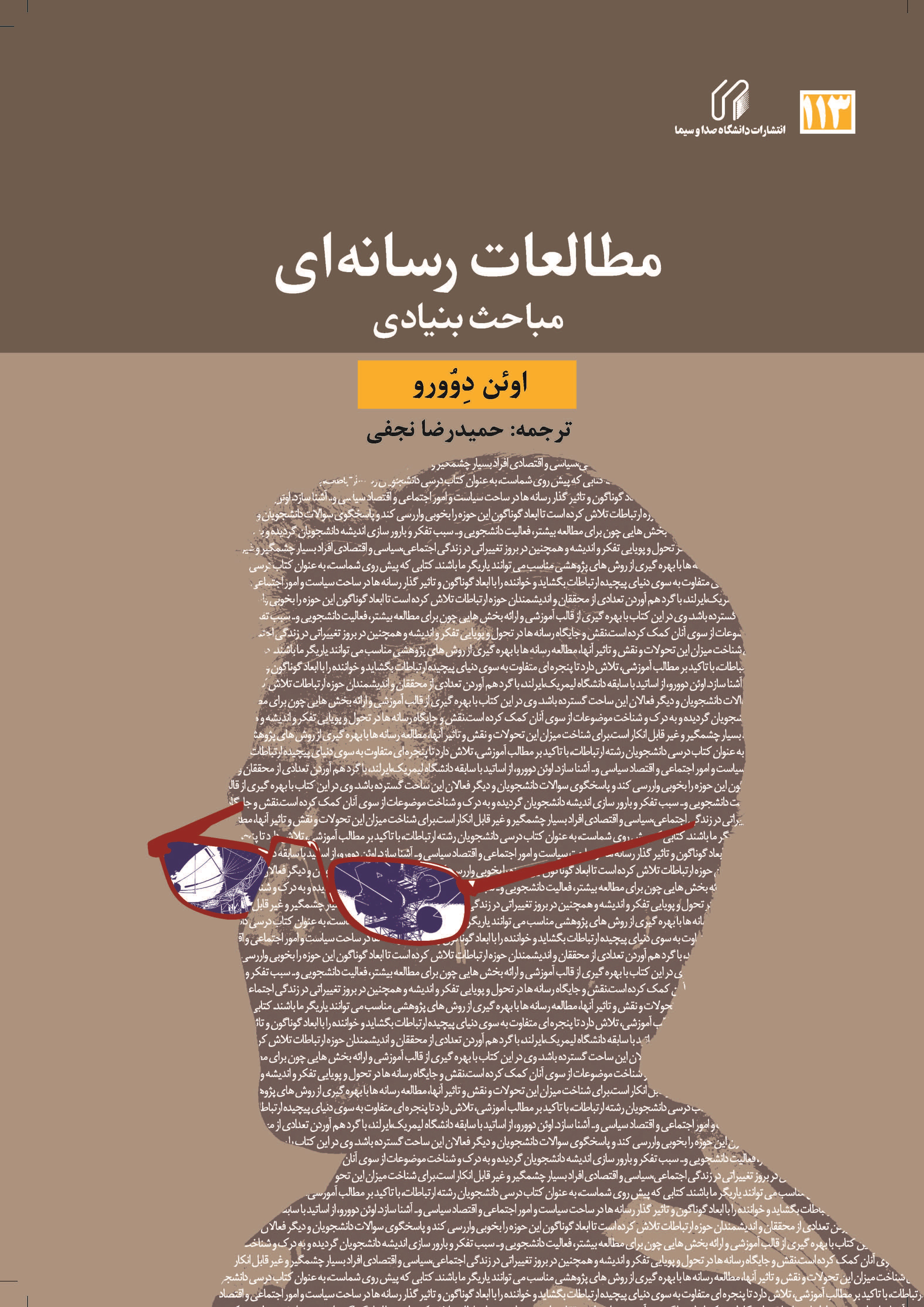 مطا لعات رسانه ­ای مباحث بنیادی