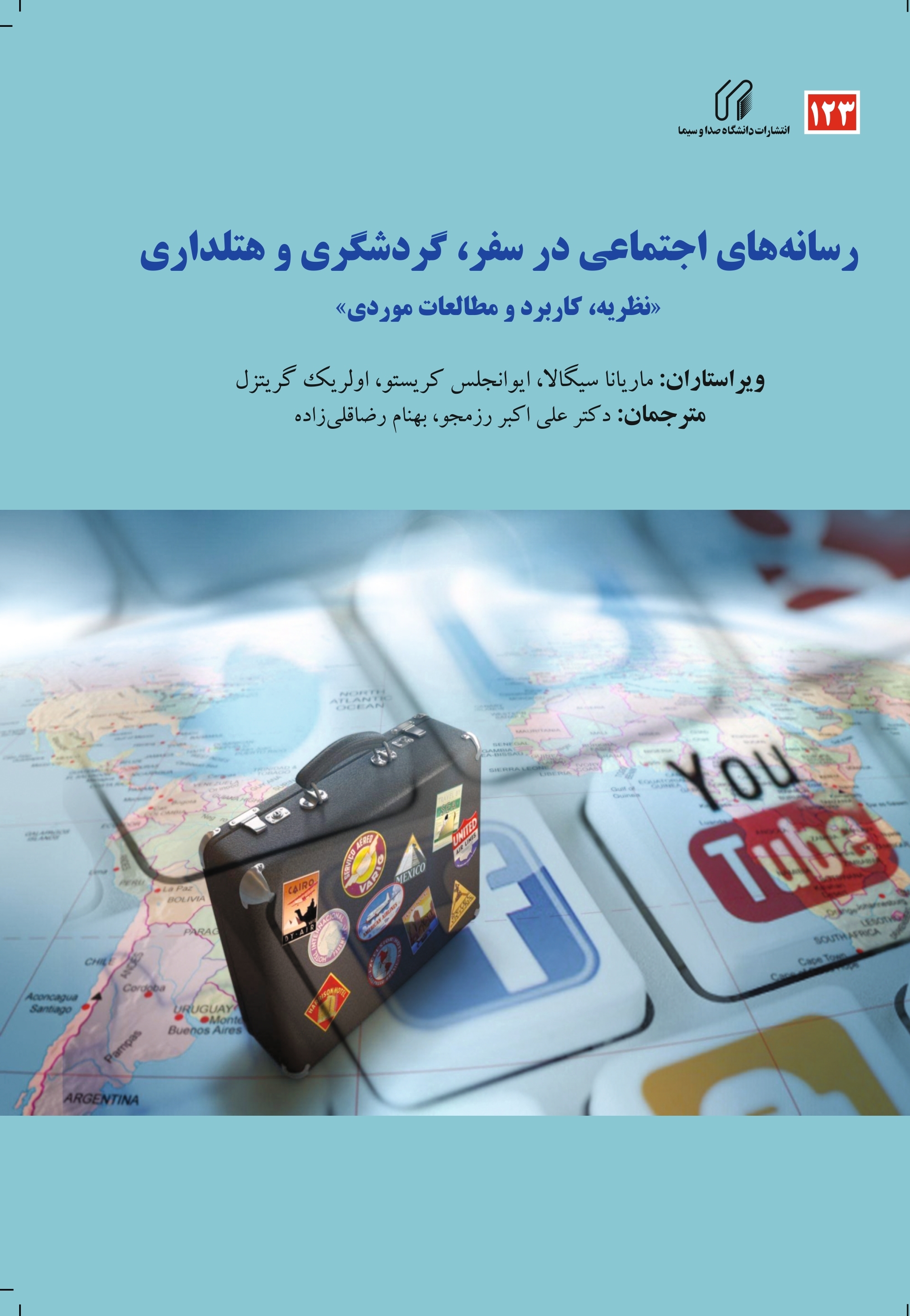 رسانه های اجتماعی در سفر  و گردشگری نظریه، کاربرد و مطالعات