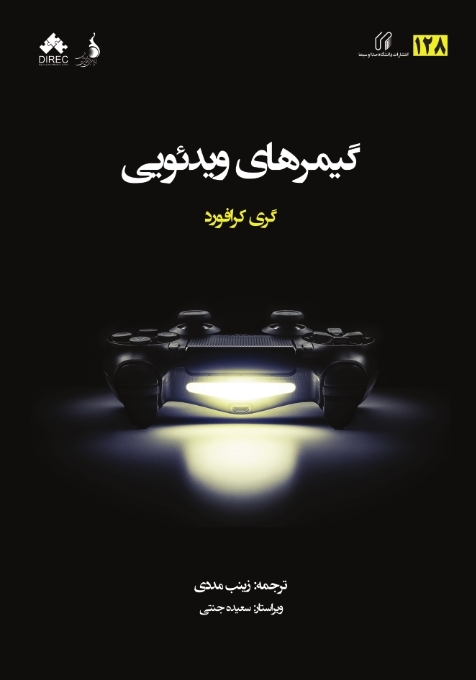 گیمرهای ویدیویی