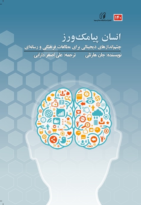 انسان پیامک ورز