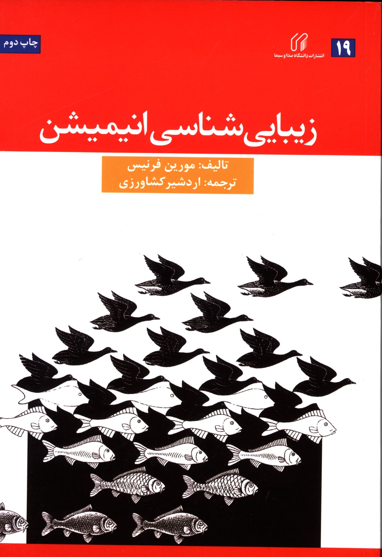 زیبایی شناسی انیمیشن