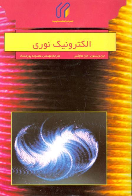 الكترونيك نوري