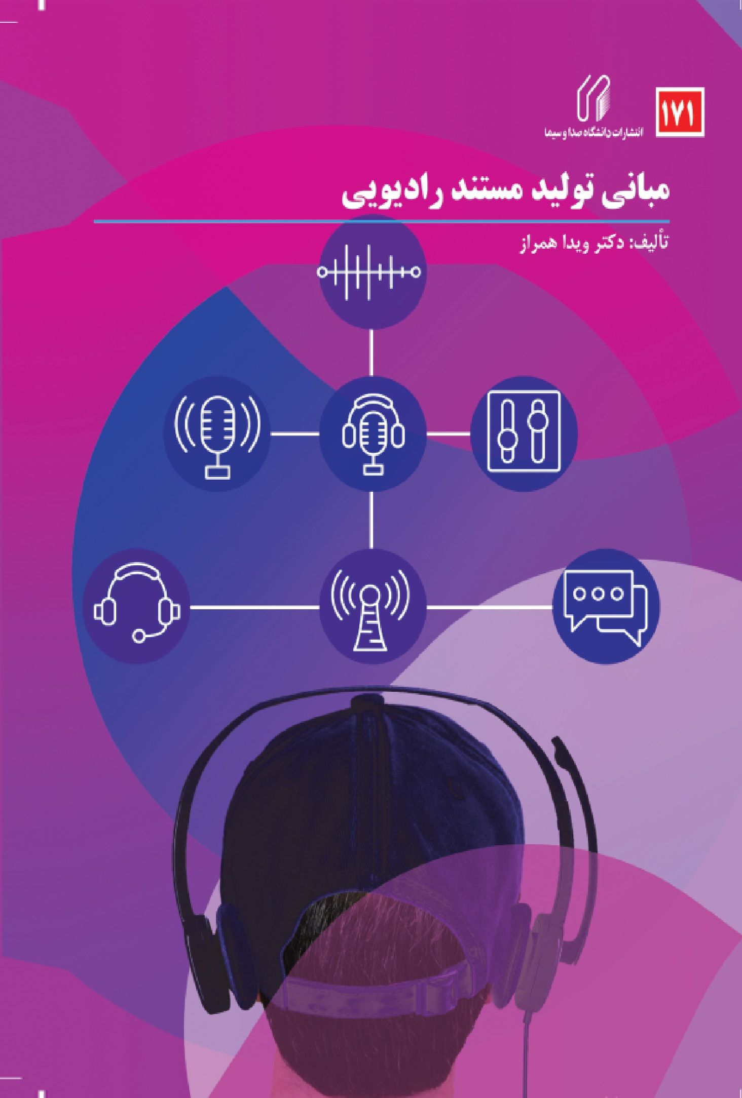 مبانی تولید مستند رادیویی