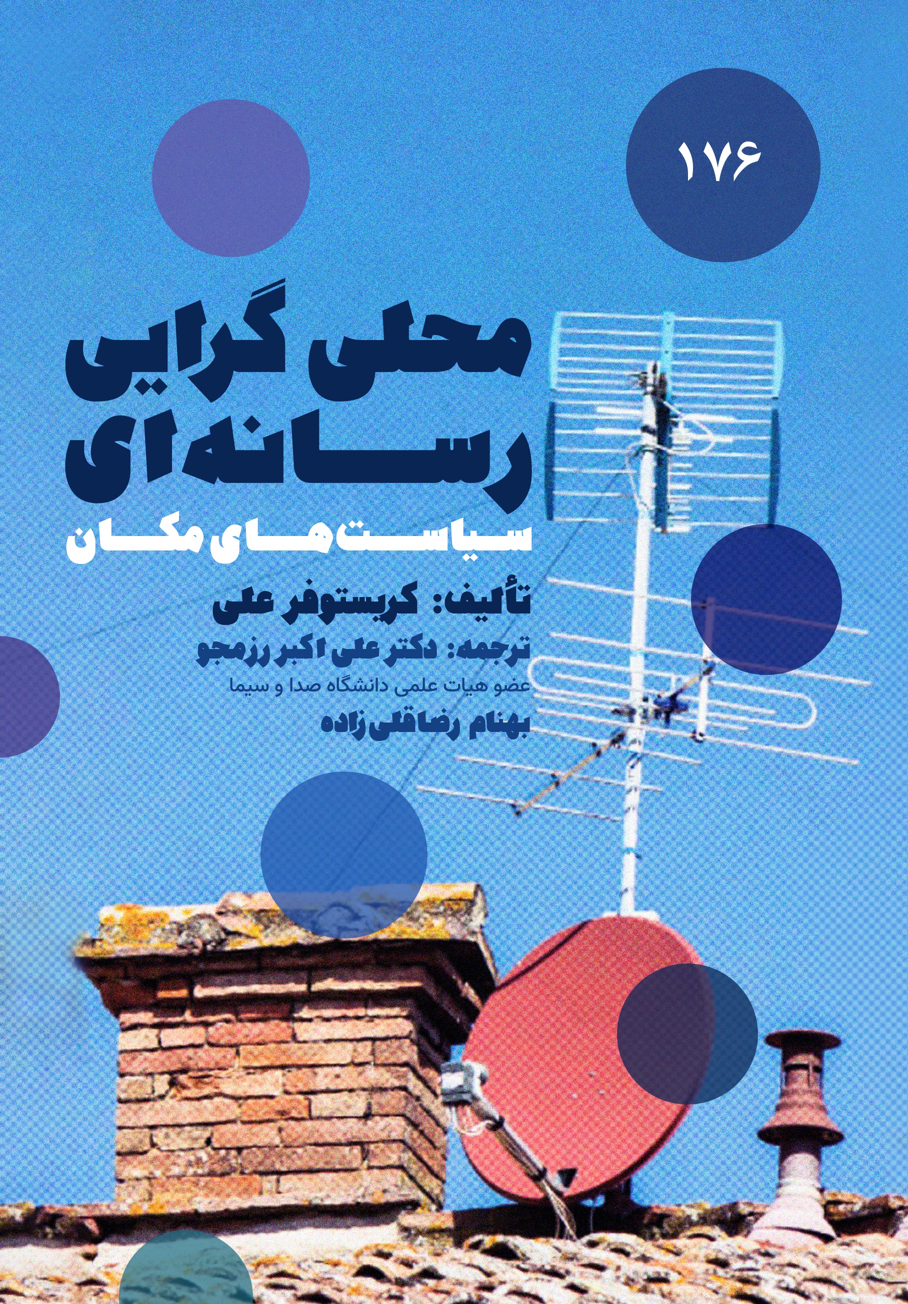 محلی گرایی رسانه ای سیاست های مکان