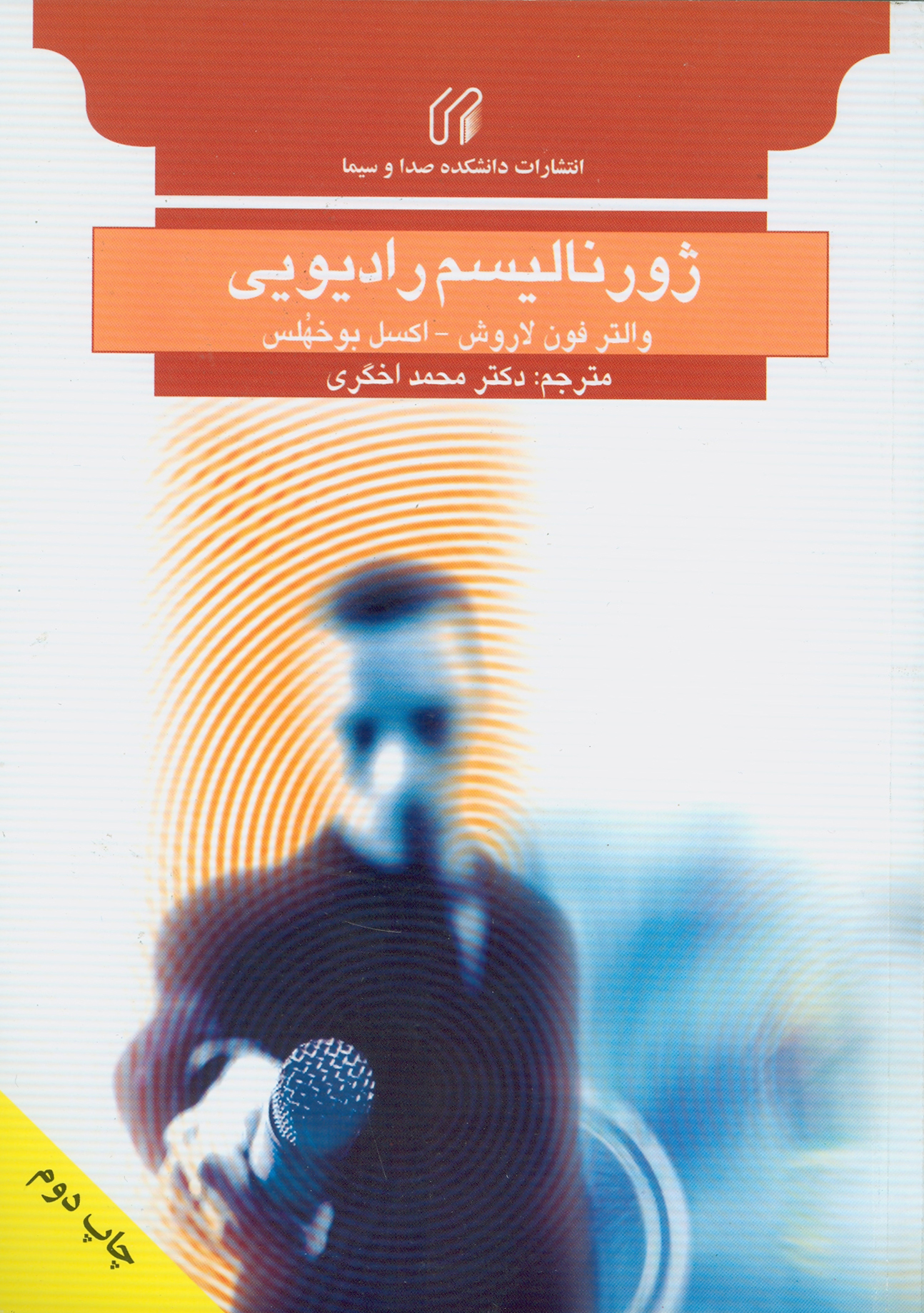 ژورناليسم راديويي
