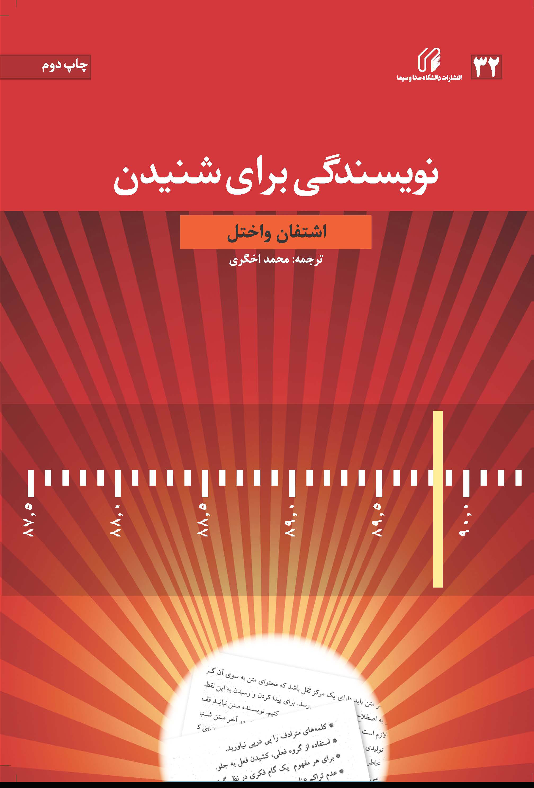 نويسندگي براي شنيدن
