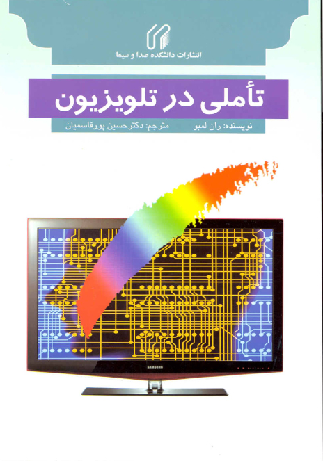 تاملي در تلويزيون