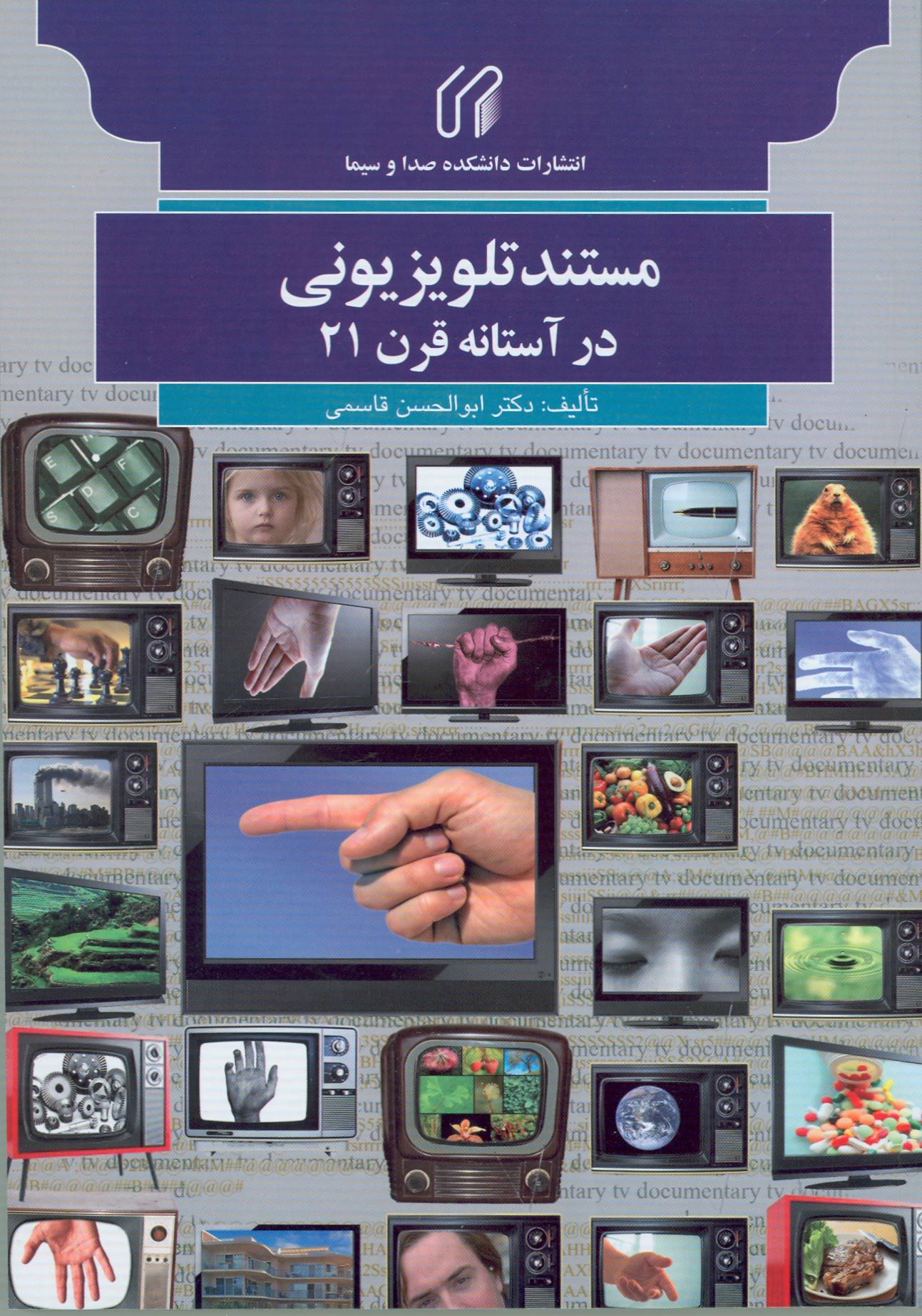 مستند تلويزيوني در آستانه قرن 21