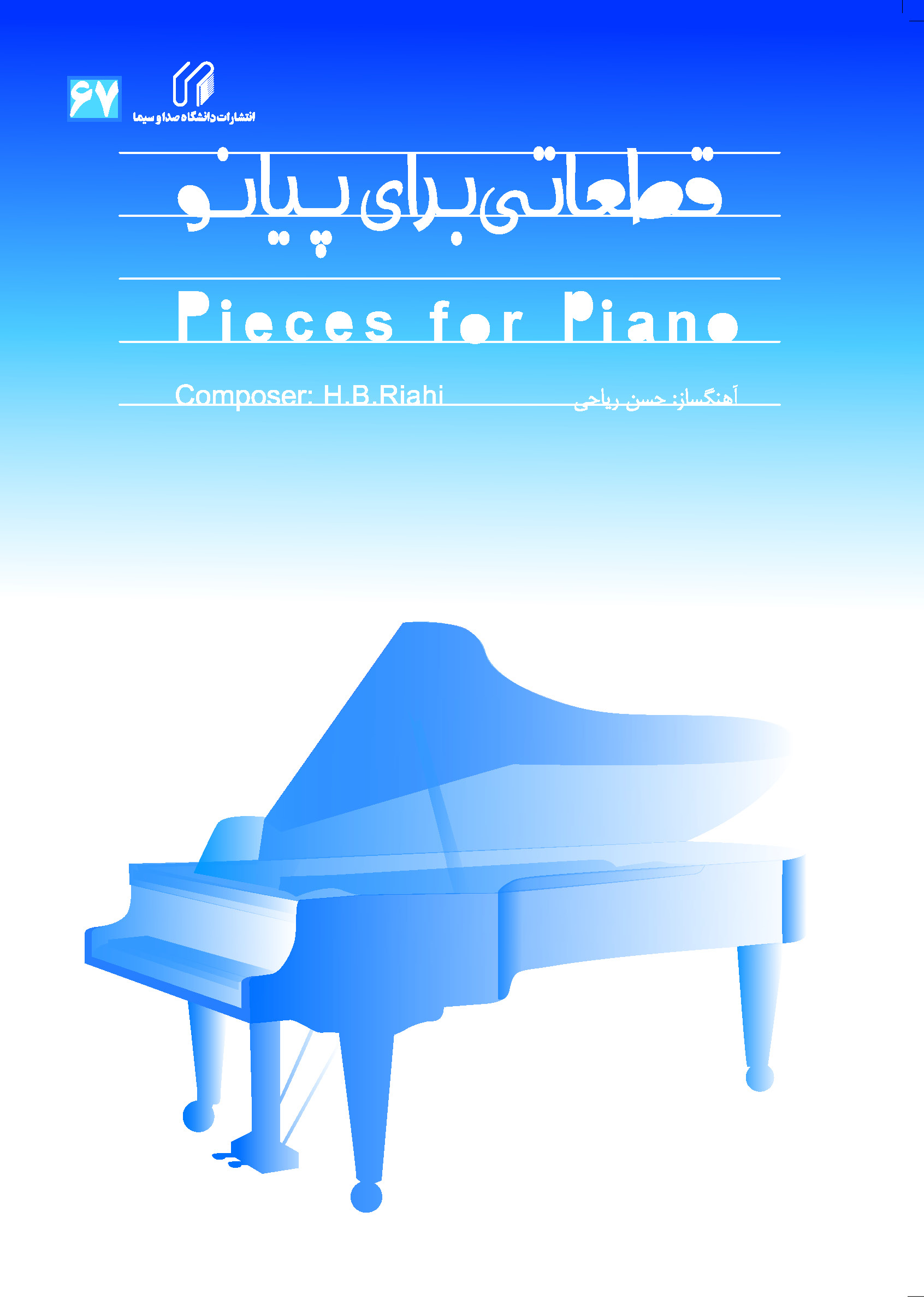 قطعاتي براي پيانو