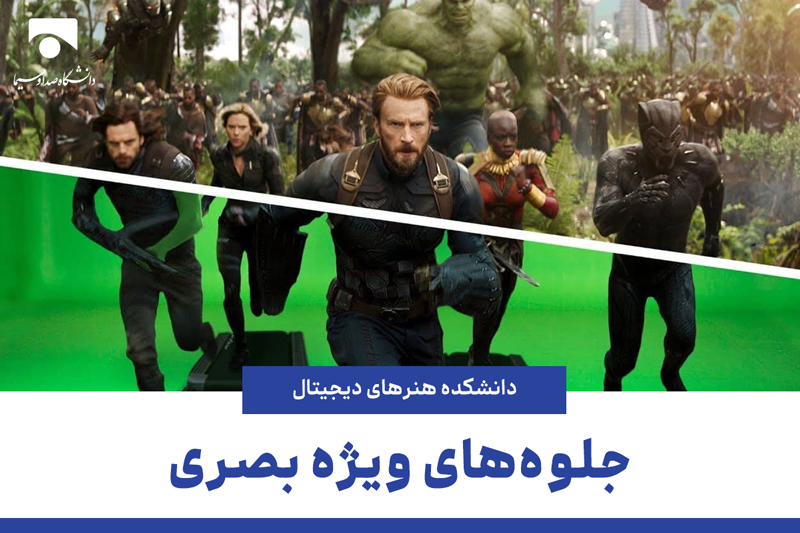 جلوه های ویژه بصری