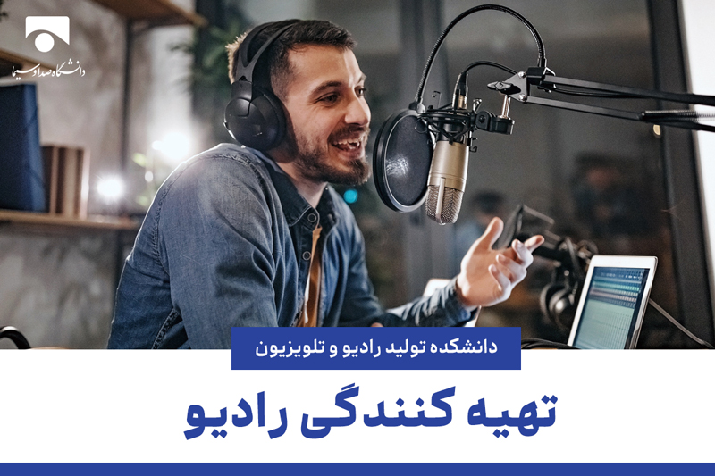تهیه کنندگی رادیو