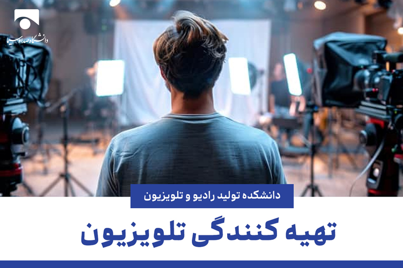تهیه کنندگی تلویزیون