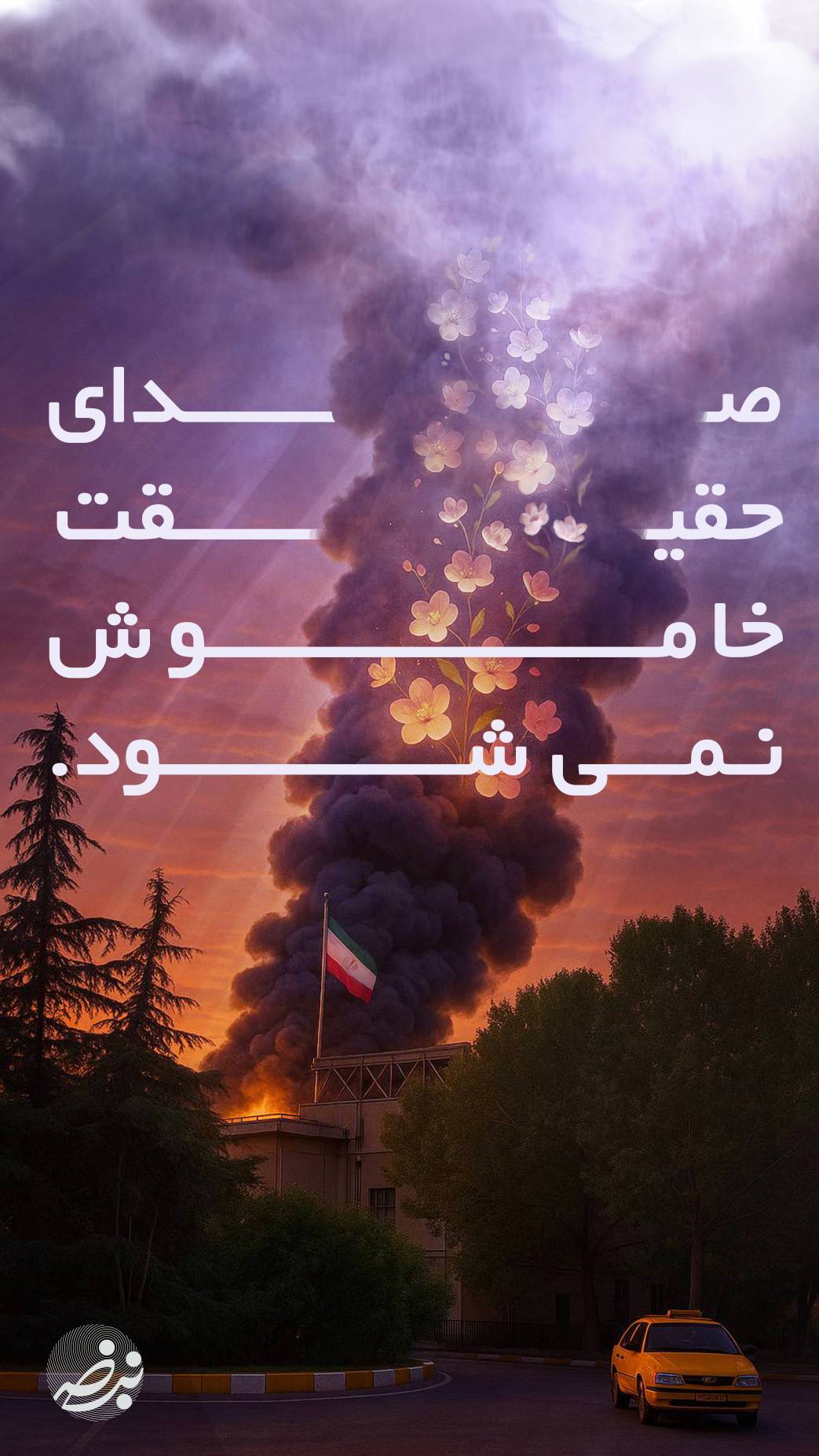 واکنش دانشجویان دانشگاه صداوسیما به اقتدار مجری خبر تلویزیون