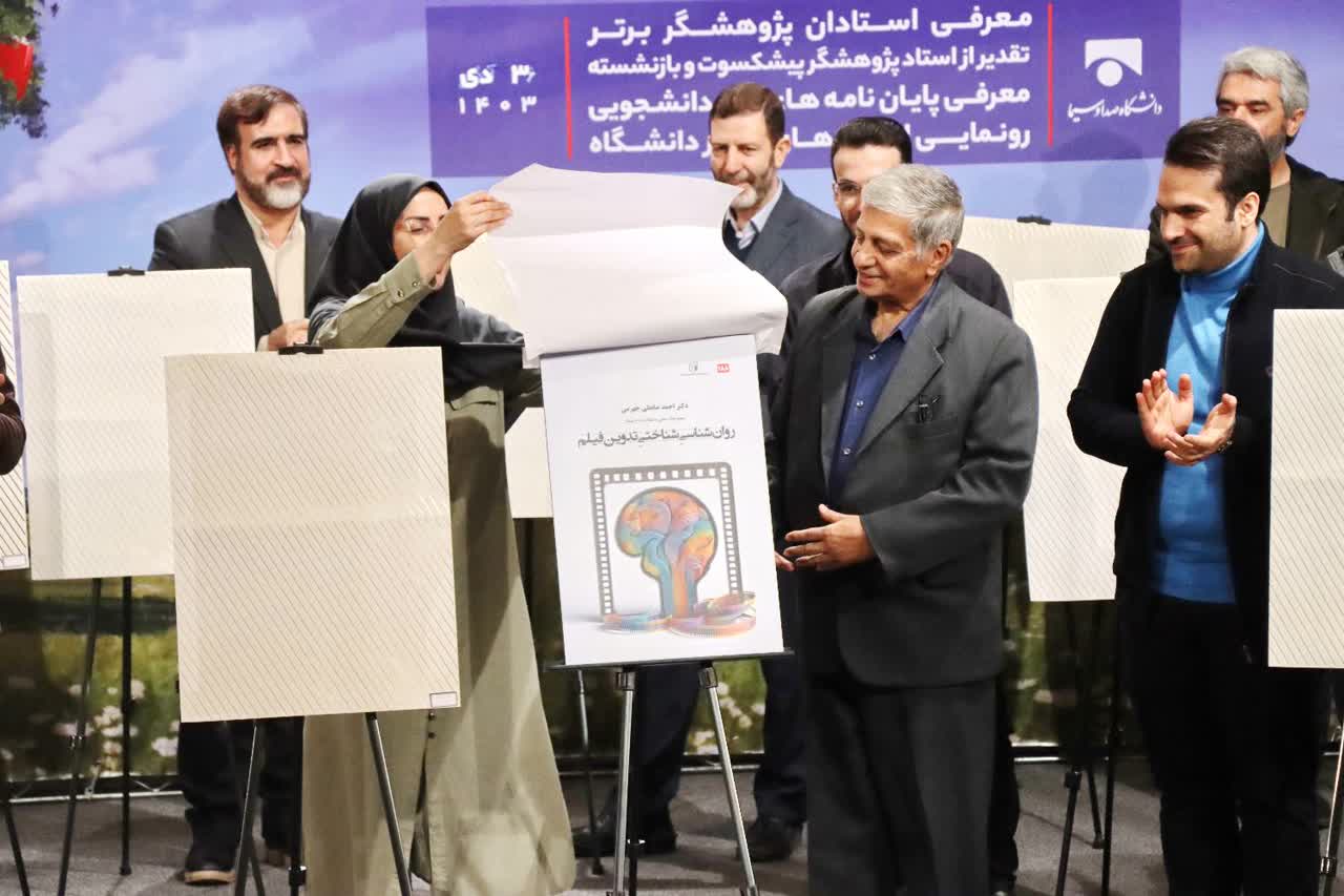 هفته پژوهش دانشگاه صداوسیما