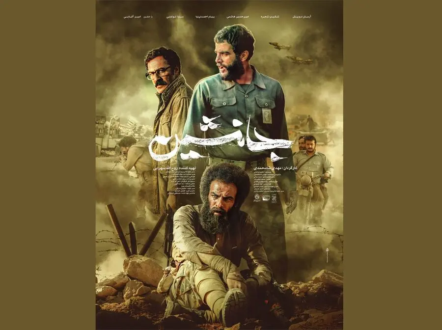 رونمایی از پوستر فیلم سینمایی «جانشین»
