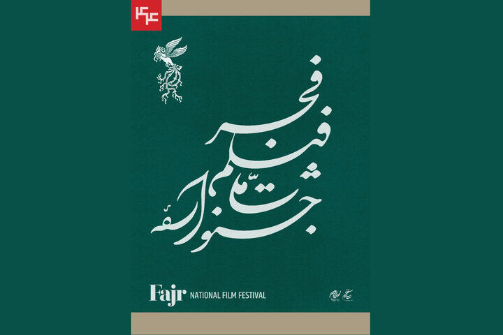 فیلم اولی‌های متقاضی حضور در جشنواره فجر/ ارسال ۴۴ مجموعه عکس