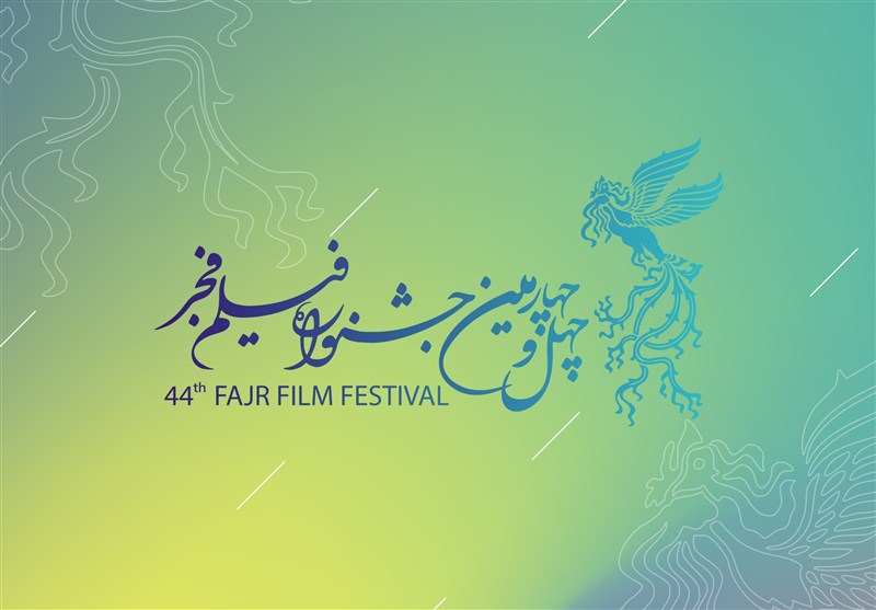 اسامی فیلم‌های چهل‌وچهارمین جشنواره فیلم فجر اعلام شد