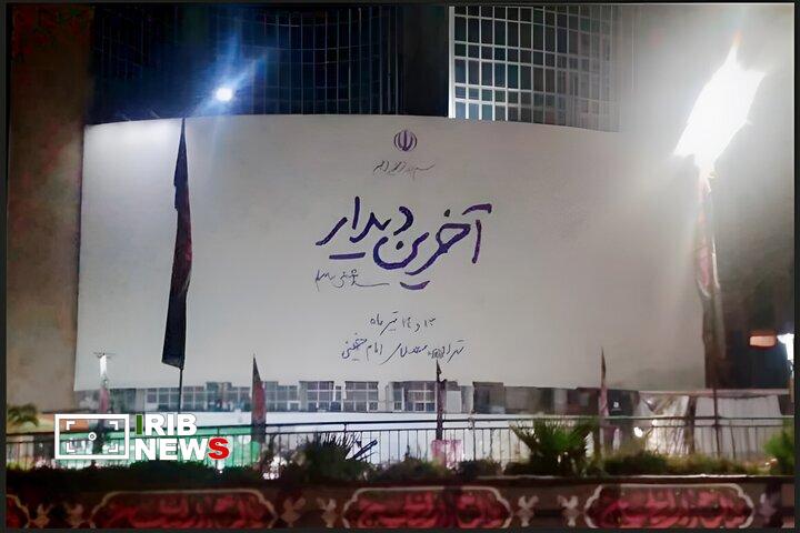 دیوارنگاره آخرین دیدار در میدان ولیعصر (عج) نصب شد