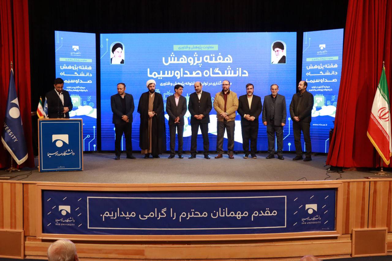 مراسم هفته پژوهش دانشگاه صداوسیما برگزار شد
