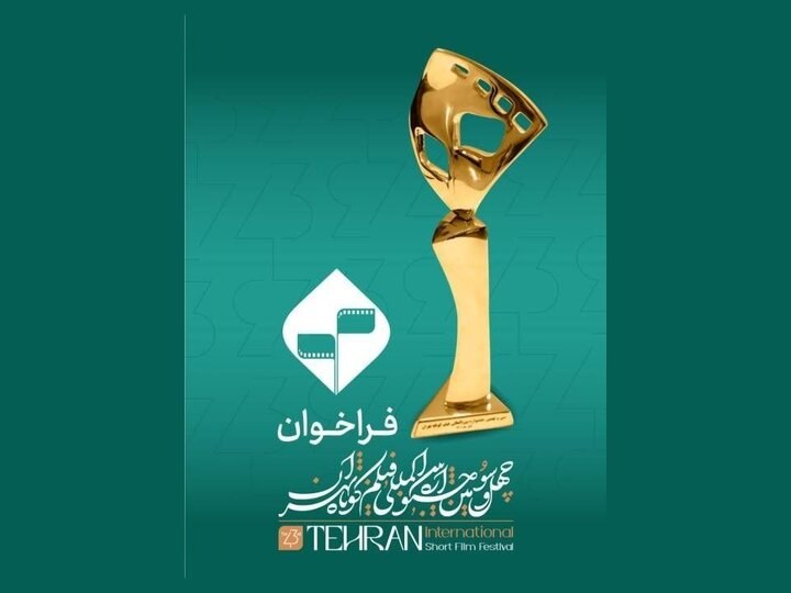 آغاز ثبت‌نام بخش فیلم‌نامه اقتباسی جشنواره فیلم کوتاه تهران