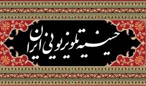 رسانه ملی؛ میزبان عزاداران حسینی  در محرم ۱۴۰۴