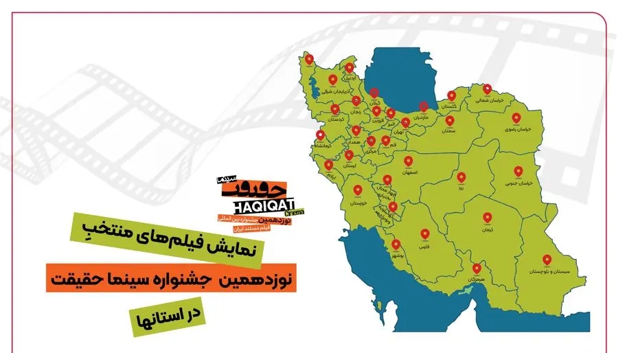 استقبال ۱۰ هزار نفر از آثار جشنواره «سینماحقیقت» در شهرستان‌ها