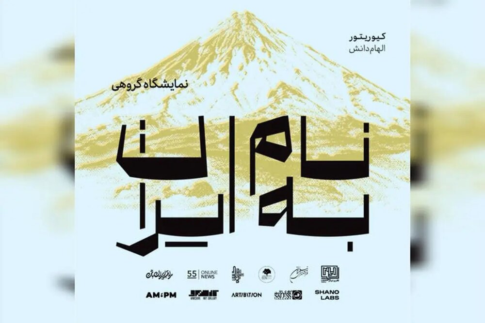 «به نام ایران» در نیاوران تمدید شد