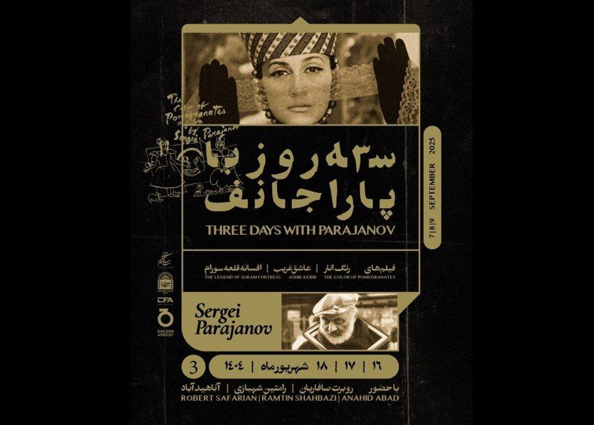 موزه سینما میزبان مجموعه‌ای از آثار سرگئی پاراجانف