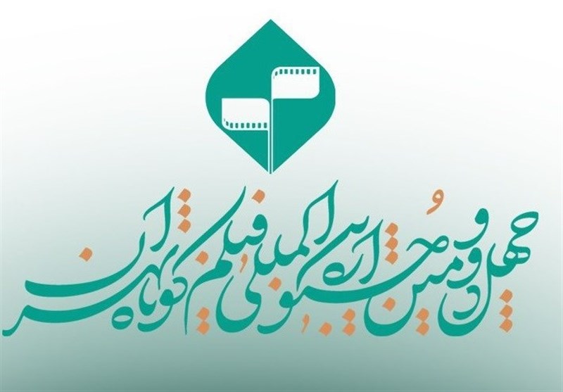 اسامی فیلم‌های پویانمایی ملی جشنواره فیلم کوتاه اعلام شد