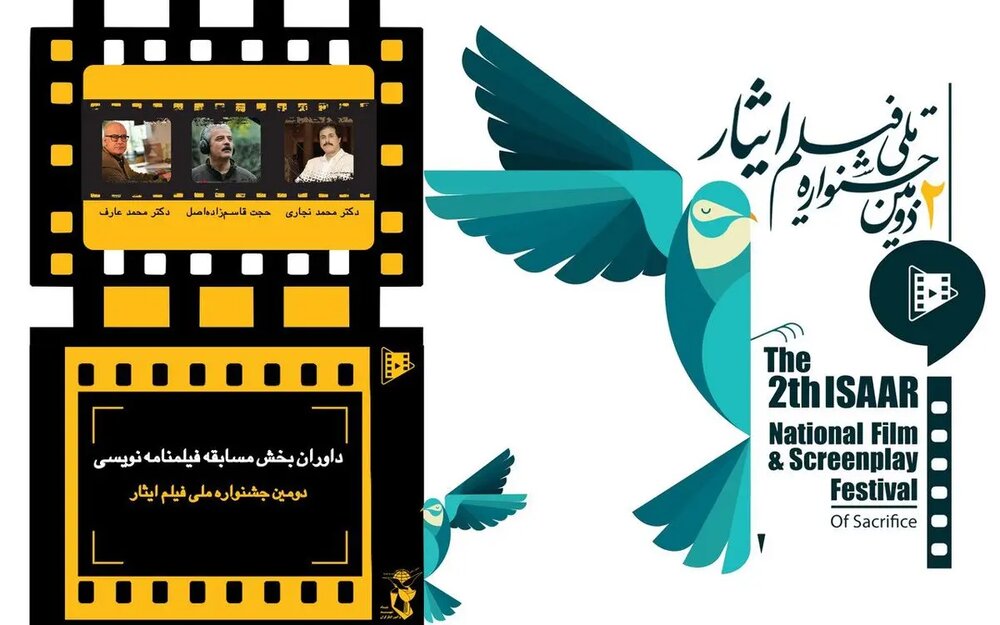 داوران دومین دوره جشنواره ملی «فیلم ایثار» مشخص شدند