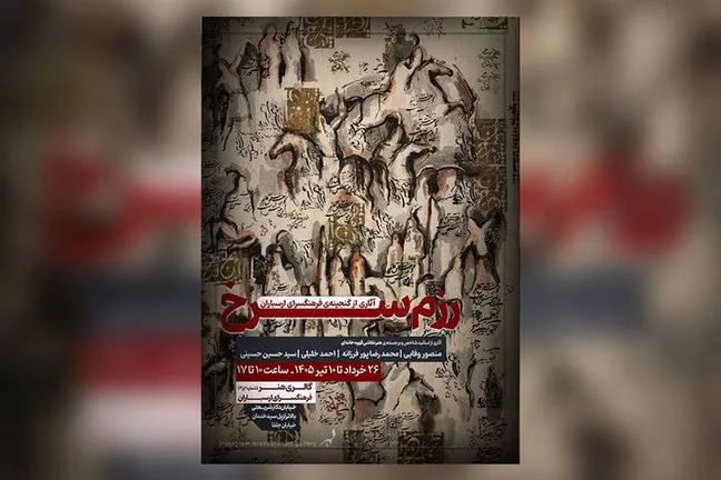 آغاز نمایشگاه «رزم سرخ» همزمان با ماه محرم در ارسباران