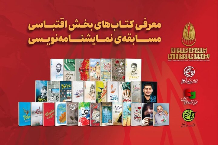 اعلام تاریخ نهایی مسابقه نمایشنامه‌نویسی جشنواره تئاتر مقاومت