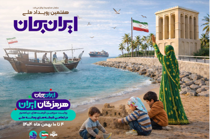 پخش مجموعه‌ای از فیلم های سینمایی در هفته هرمزگان