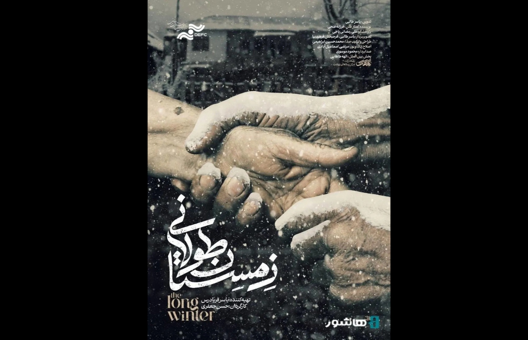 آغاز اکران برخط فیلم مستند «زمستان طولانی»