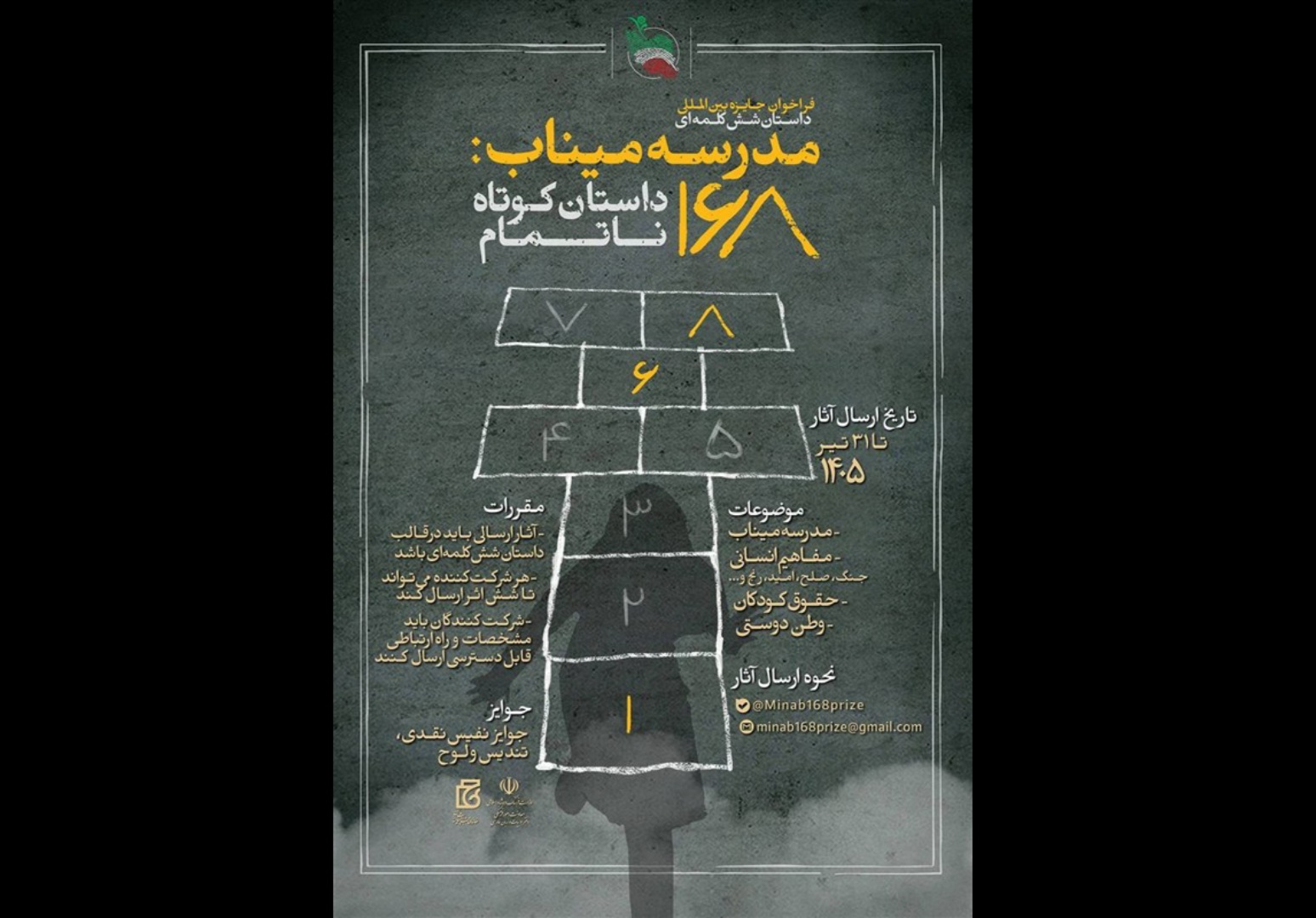 حضور ۳ هزار نویسنده از ۳۸ کشور جهان در جایزه داستان ۶ کلمه‌ای میناب