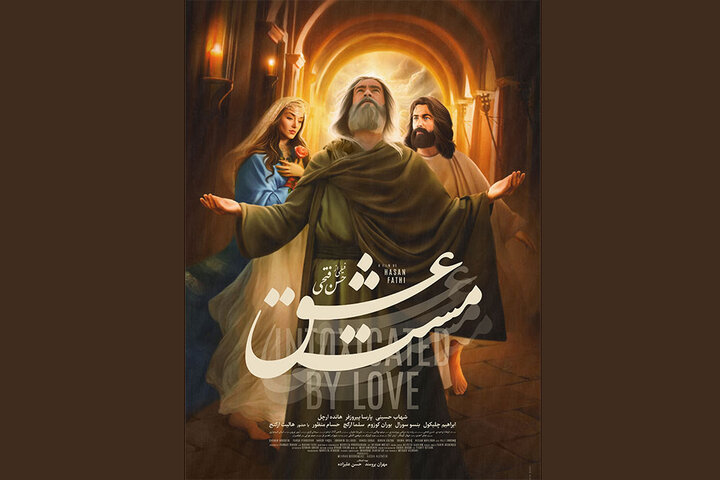 اکران آنلاین «مست عشق» از چهارشنبه ۶ اسفندماه در فیلیمو