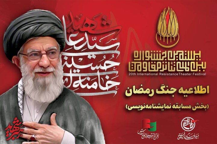 «ایران» به جشنواره مقاومت اضافه شد؛ تمدید مهلت ارسال آثار