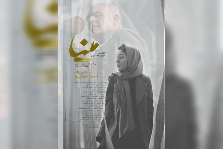 فیلم کوتاه «مینا» در جمع برگزیدگان جشنواره راه ابریشم قرار گرفت