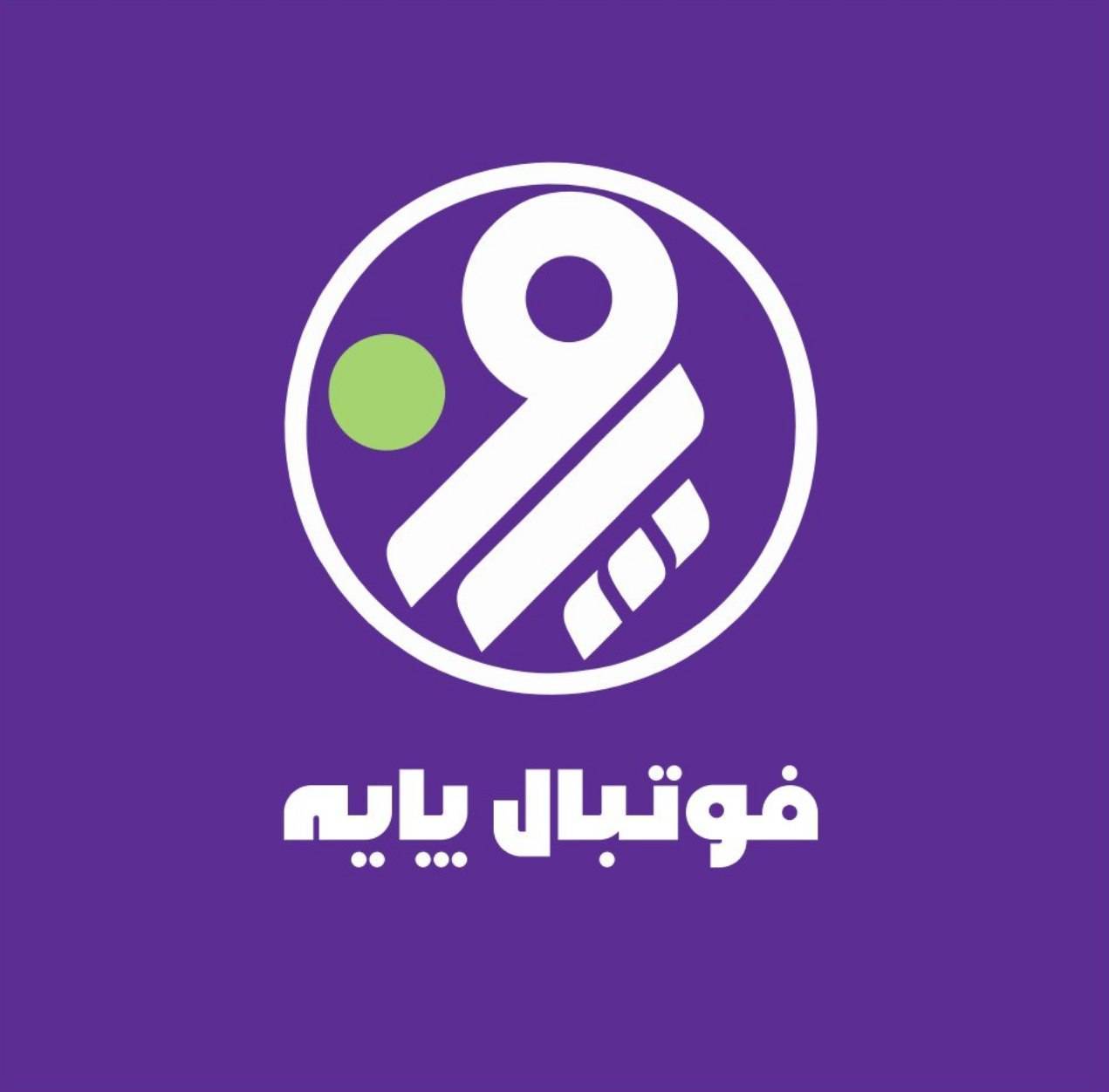 فصل سوم «فوتبال پایه» از شبکه ورزش روی آنتن رفت