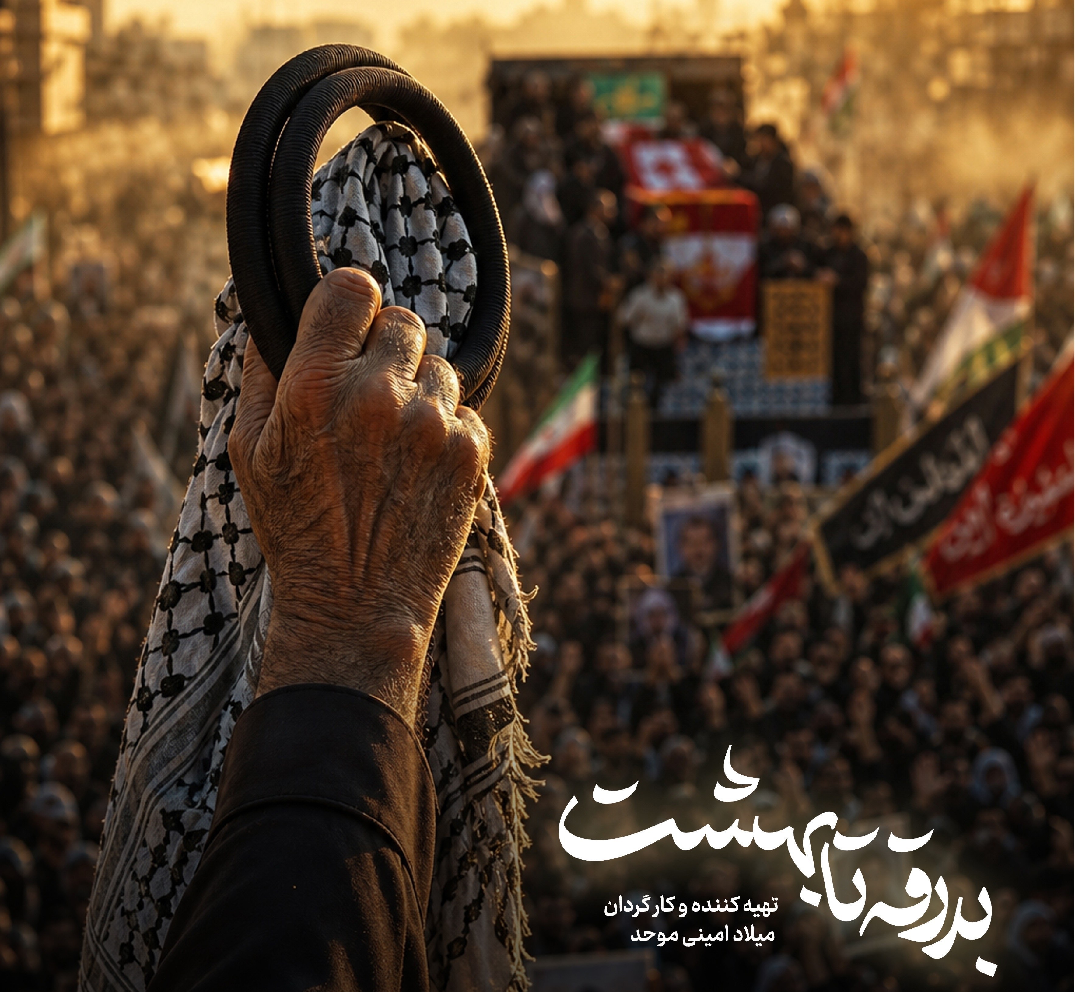 «بدرقه تا بهشت» در شبکه افق