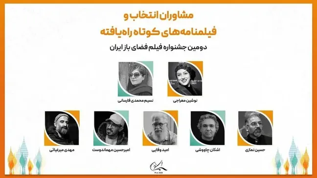 معرفی مشاوران انتخاب و آثار راهیافته به بخش فیلمنامه کوتاه جشنواره فیلم فضای باز ایران سرپرست سازمان ملی زمین و مسکن منصوب شد