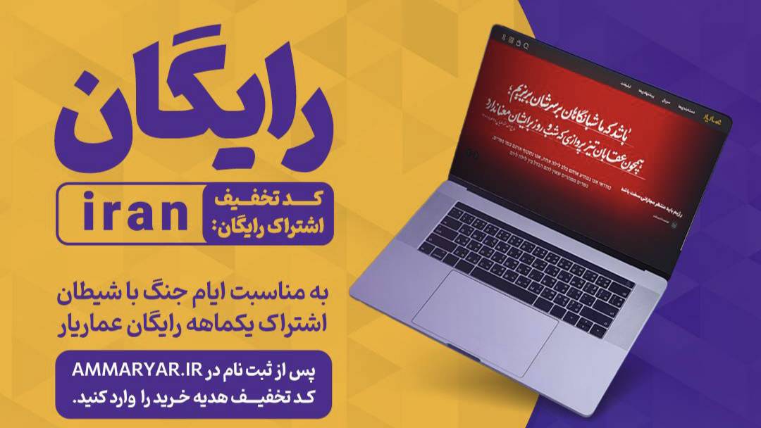 برای ایران؛ از فیلم‌نت تا عماریار