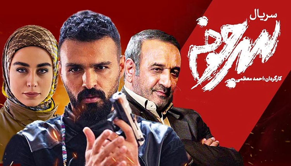 پخش سریال امنیتی «سرجوخه» از شبکه سه سیما