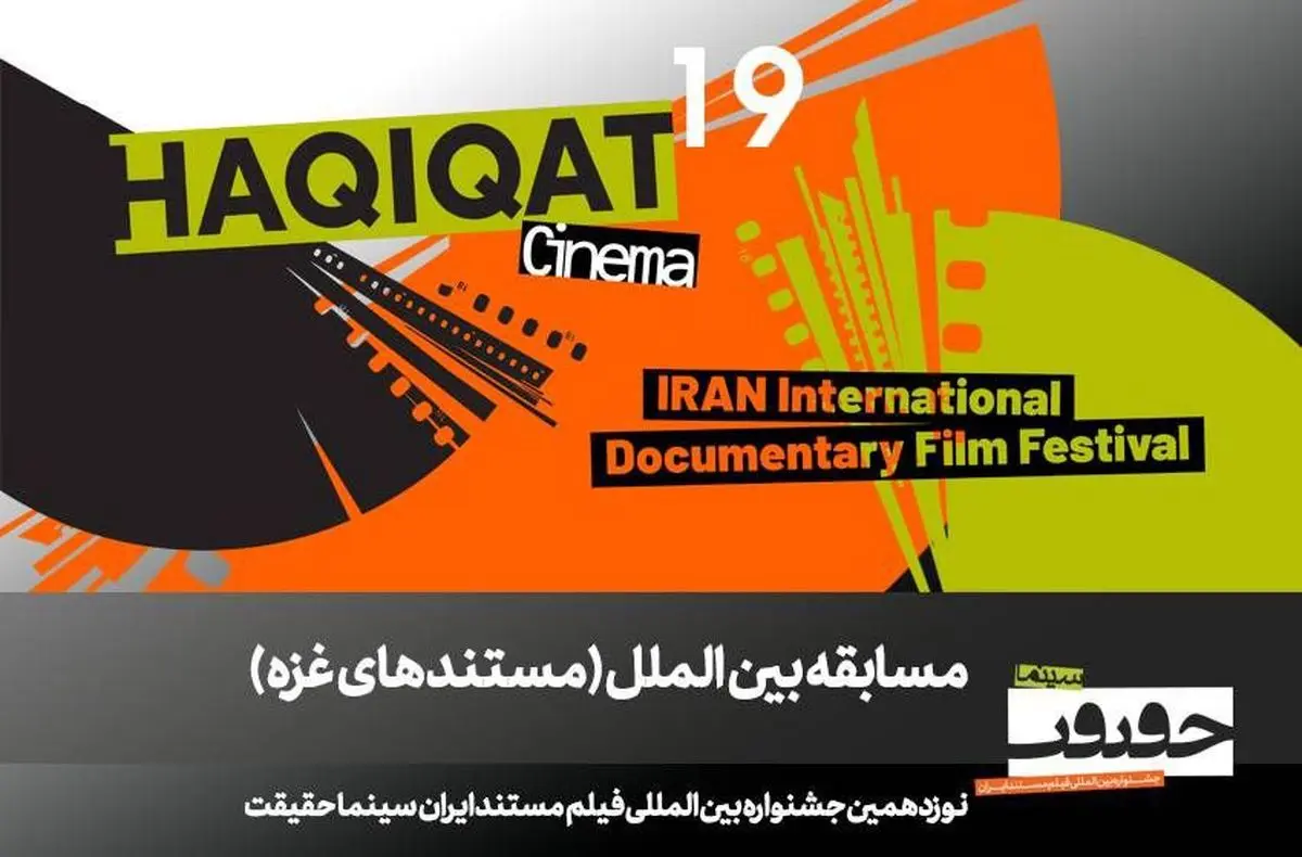 ۱۰ مستند خارجی در بخش «غزه» سینماحقیقت