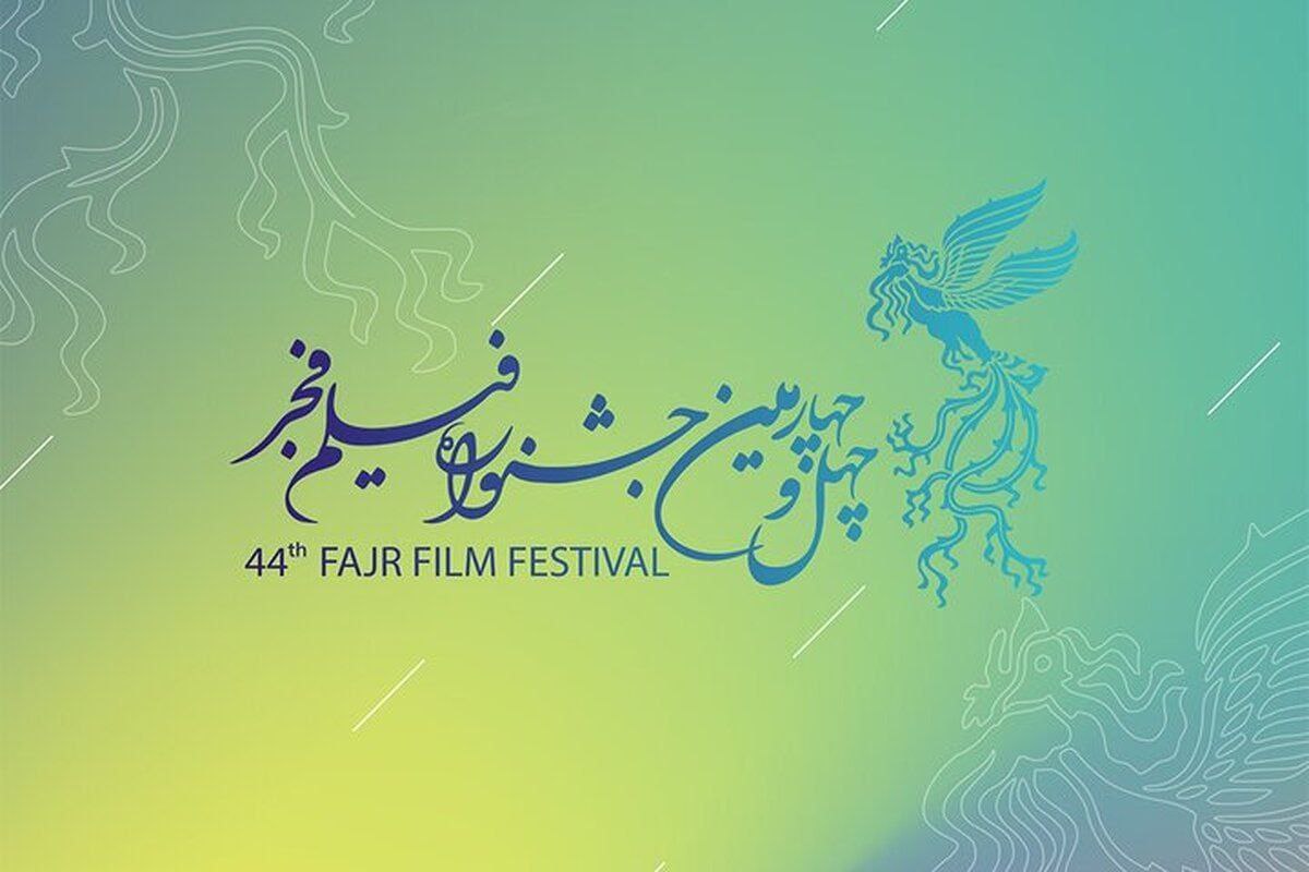 رقابت ۳۳ اثر در چهل‌وچهارمین جشنواره ملی فیلم فجر