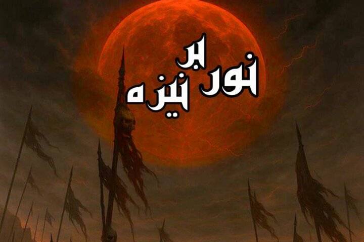 نمایش «نور بر نیزه» روی صحنه می‌رود؛ اجرا در دهه اول محرم