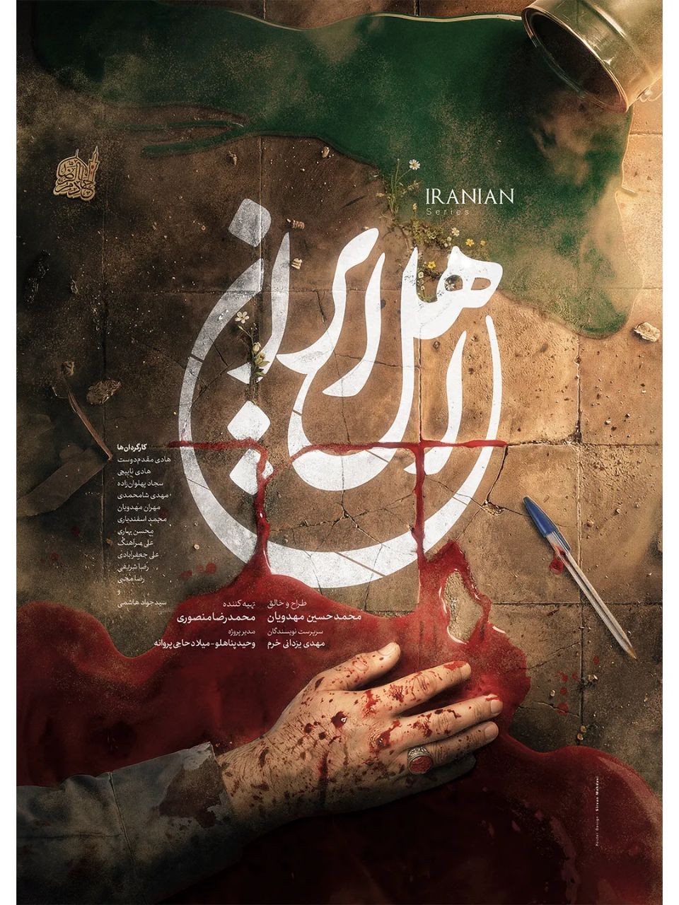 پخش تلویزیونی «اهل ایران» آغاز شد