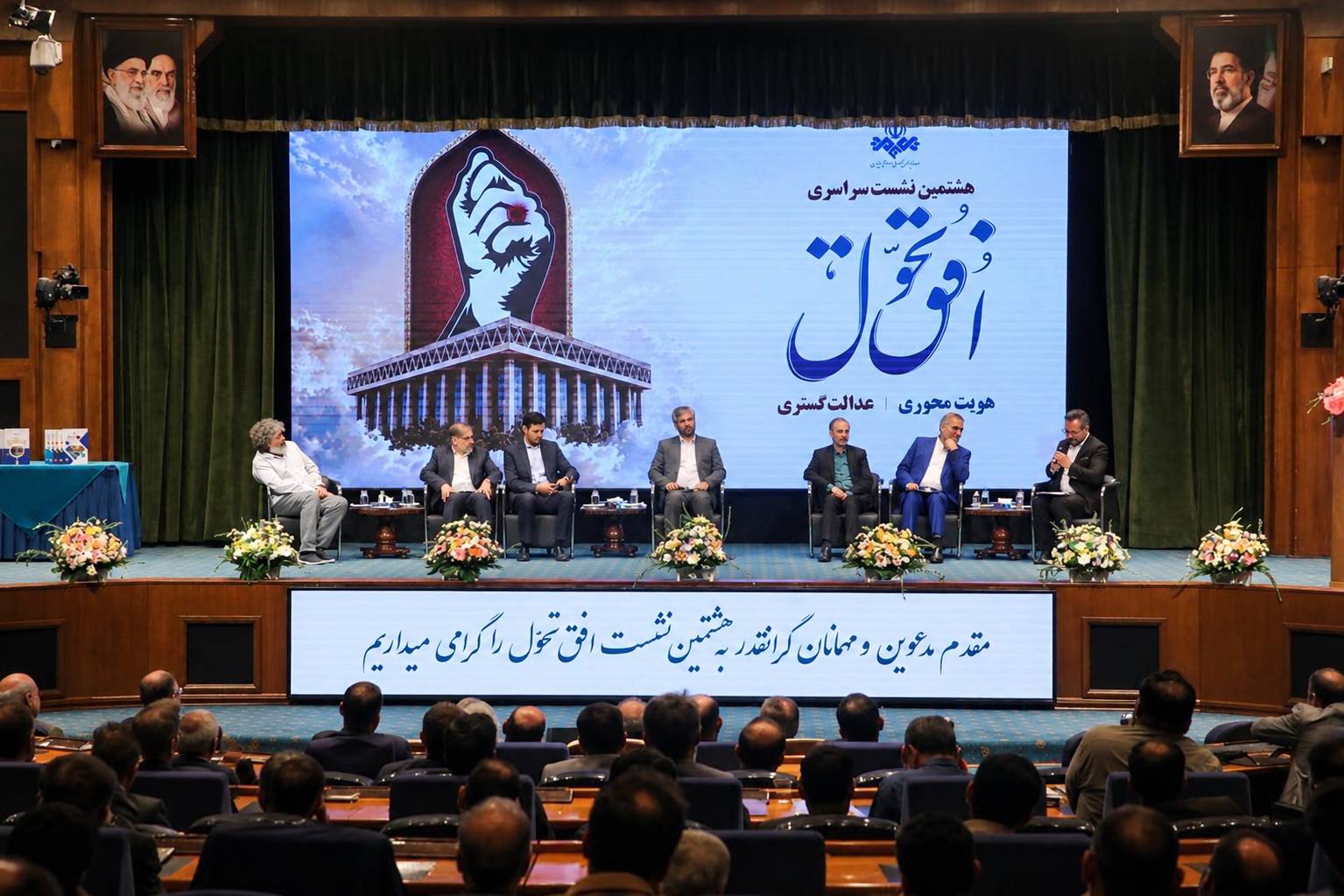 هشتمین نشست سراسری «افق تحول»؛ از افزایش مخاطب تا پایداری آنتن و توسعه تلوبیون